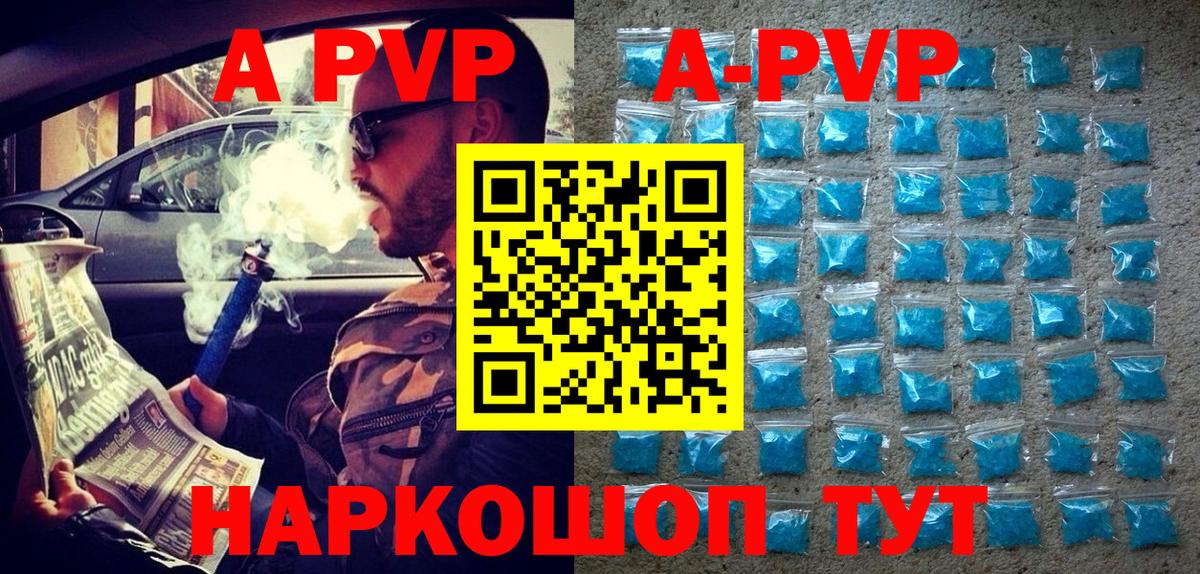 Alpha-PVP  Alpha PVP мука  Вход с VPN  A-PVP Соль  Новороссийск 