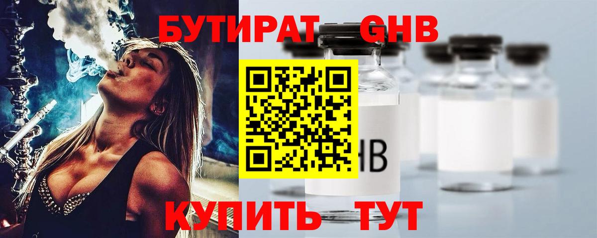 Новороссийск  БУТИРАТ  Вход с VPN  БУТИРАТ буратино 