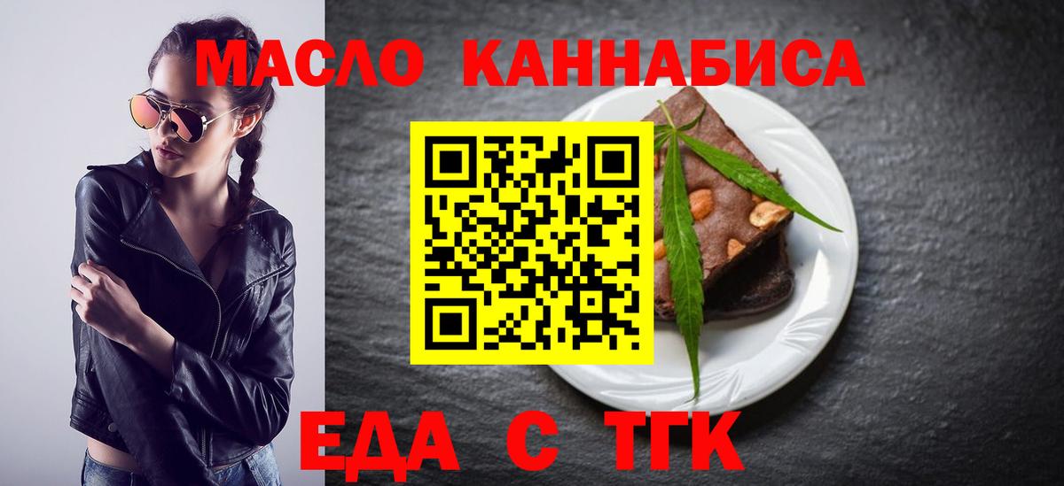 Новороссийск  Еда ТГК марихуана  Вход с VPN 