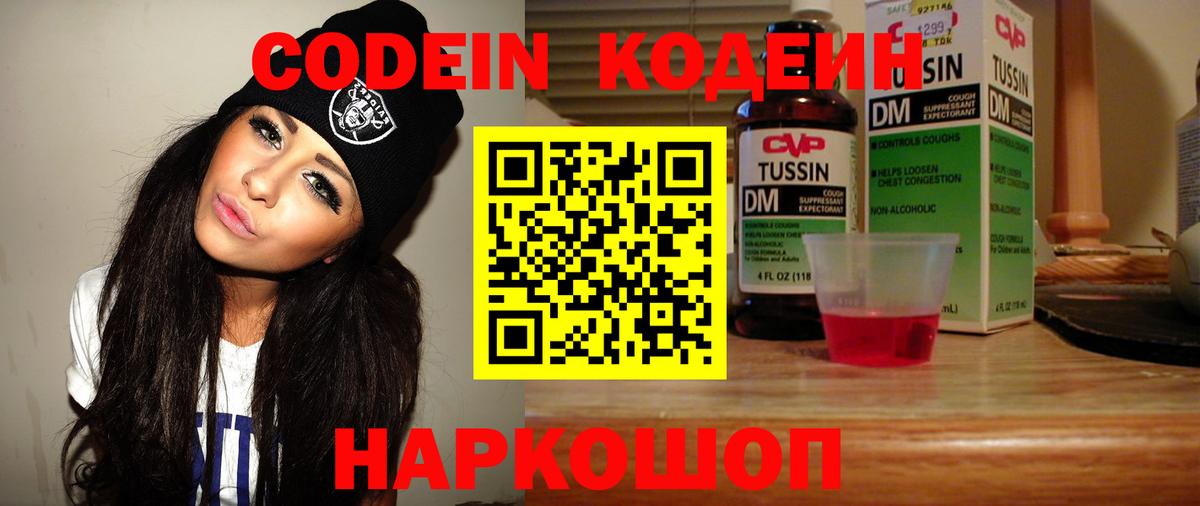Кодеиновый сироп Lean напиток Lean (лин)  Кодеин Purple Drank  Вход с VPN  Новороссийск 