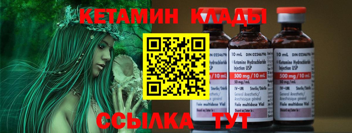 КЕТАМИН VHQ  Вход с VPN  Новороссийск 