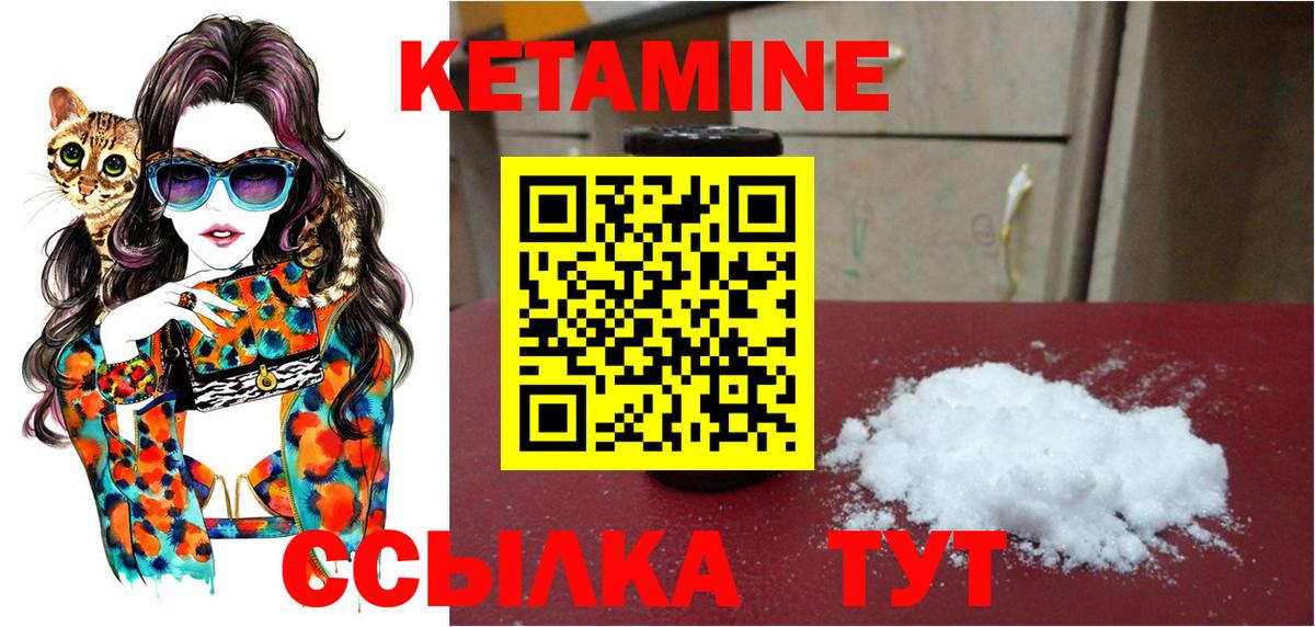 Кетамин VHQ Новороссийск