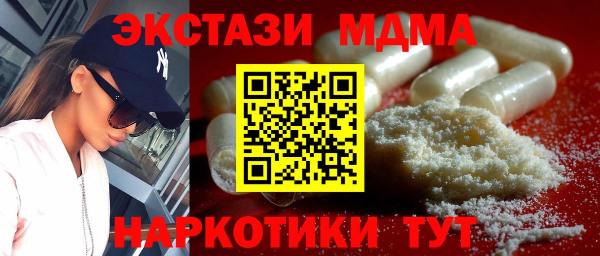 Новороссийск  МДМА Molly  МДМА crystal  Вход с VPN 