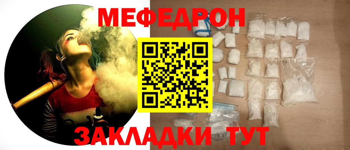 Мефедрон кристаллы Новороссийск