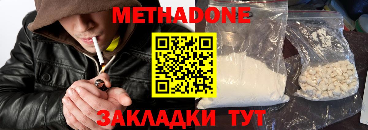 МЕТАДОН methadone  Вход с VPN  Новороссийск 