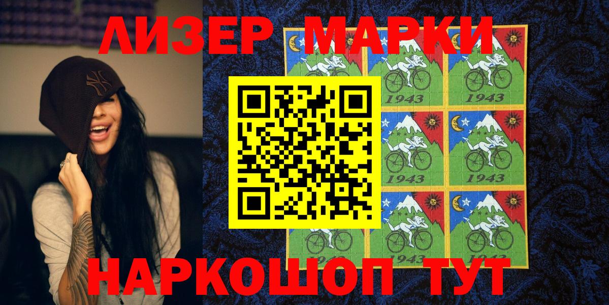 Марки N-bome 1,8мг Новороссийск